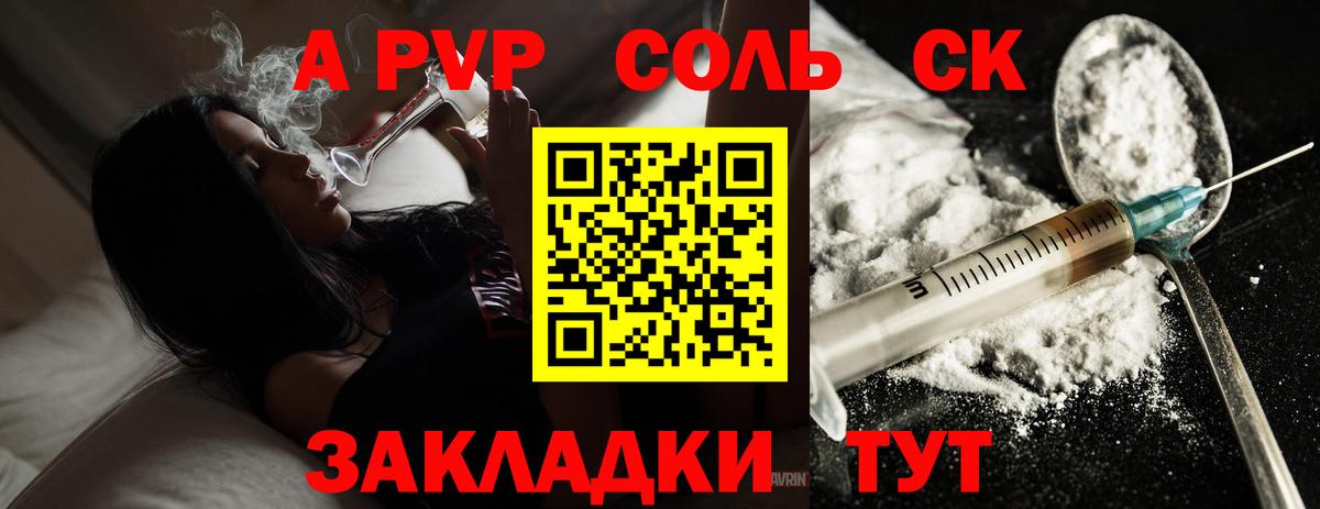 Альфа ПВП Crystall  A-PVP Crystall  Новоуральск  Вход с VPN 