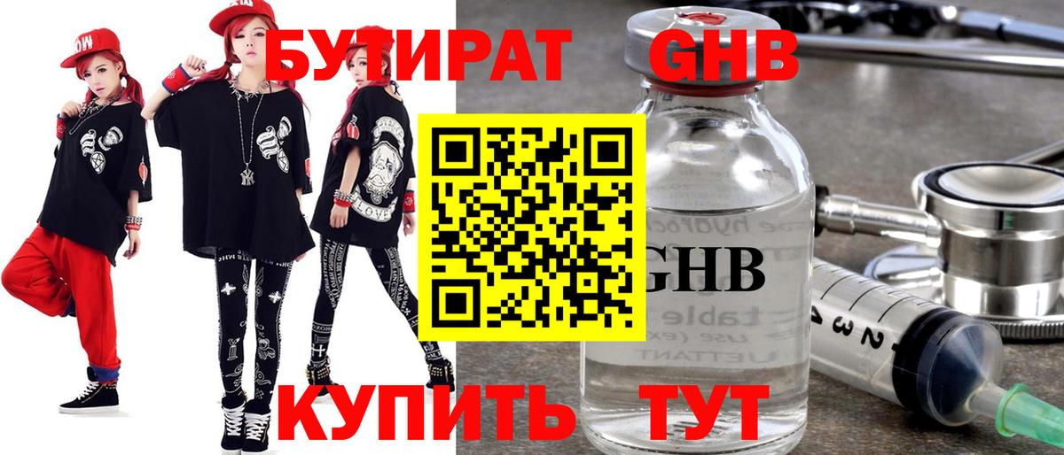 БУТИРАТ  Вход с VPN  Новоуральск  БУТИРАТ оксибутират 