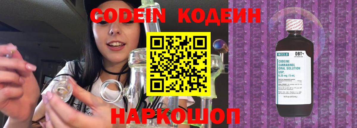 Кодеин напиток Lean (лин) Новоуральск