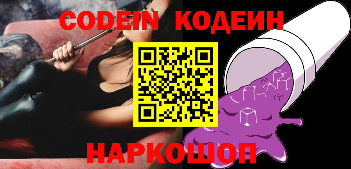 Кодеиновый сироп Lean напиток Lean (лин)  Кодеиновый сироп Lean напиток Lean (лин)  Вход с VPN  Новоуральск 