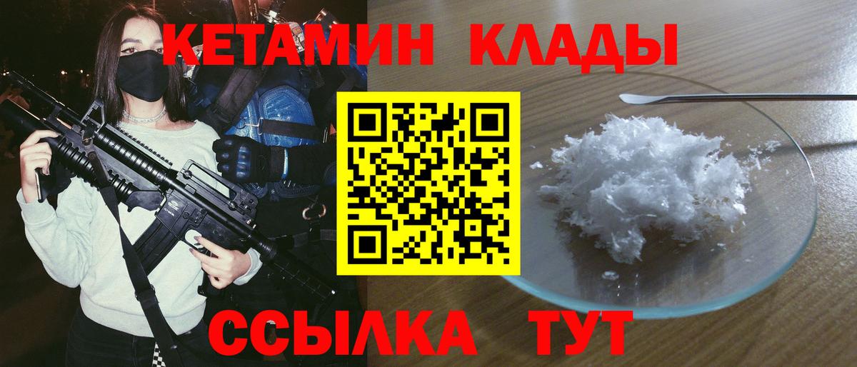 Кетамин ketamine Новоуральск
